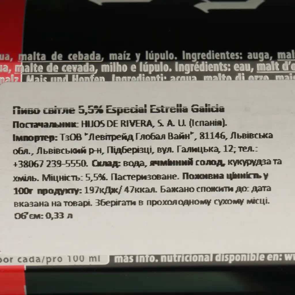 Уцінка. Пиво Estrella Galicia Especial світле 5.5% 0.33 л з/б - фото 4