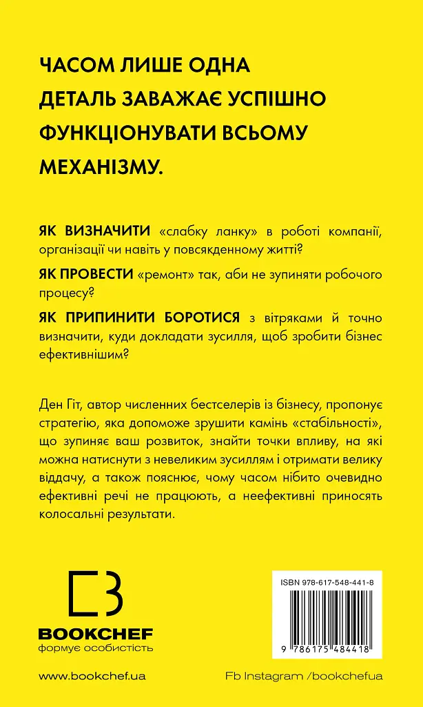 RESET. Як змінити те, що не працює - фото 2