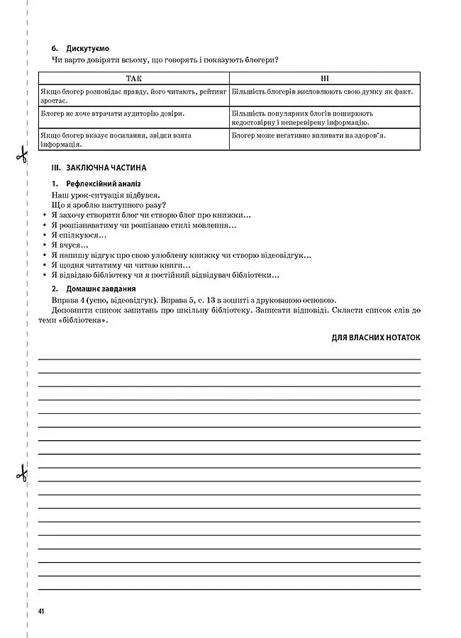 Українська мова. 4 клас. Частина 1 (за підручником О. І. Большакової, І. Г. Хворостяного) - фото 8