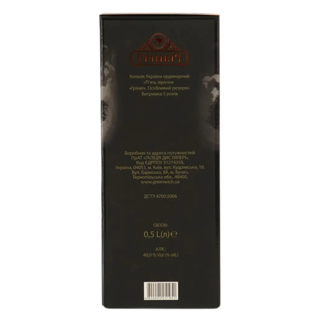 Коньяк Гринвич Особый Резерв 5 лет 40% 0.5 л в коробке - фото 10