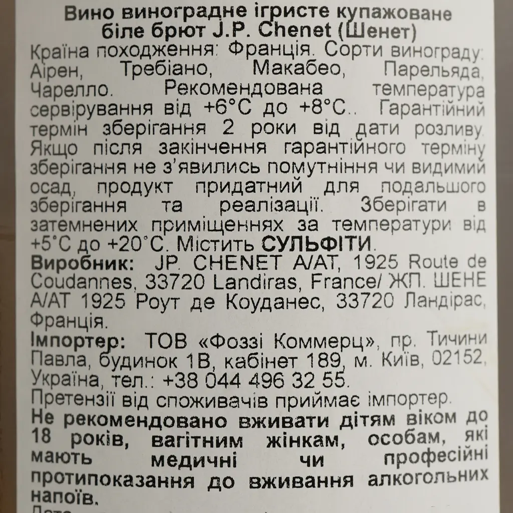 Вино игристое J.P. Chenet Original Brut белое брют 0.75 л - фото 4
