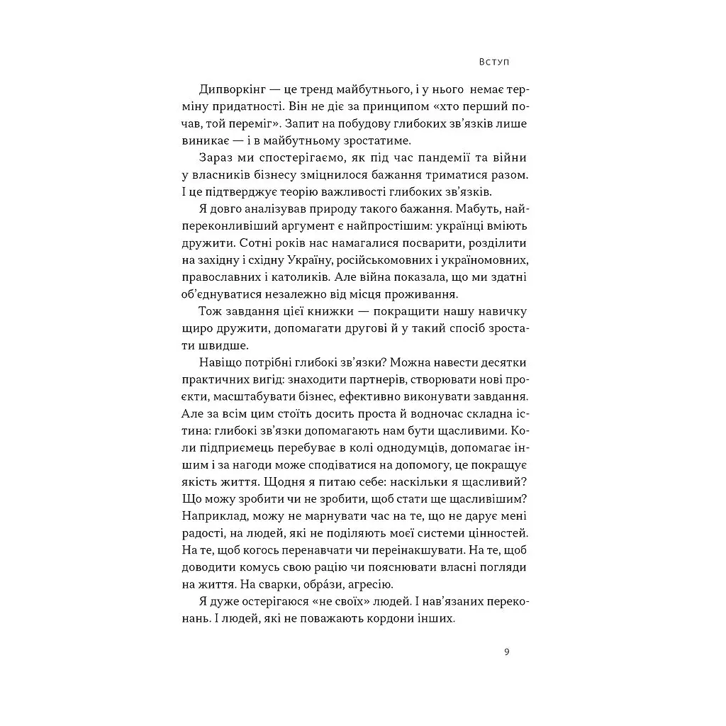 Книга PRO глибинний нетворкінг - Петро Синєгуб Наш Формат (9786178441050) - фото 8