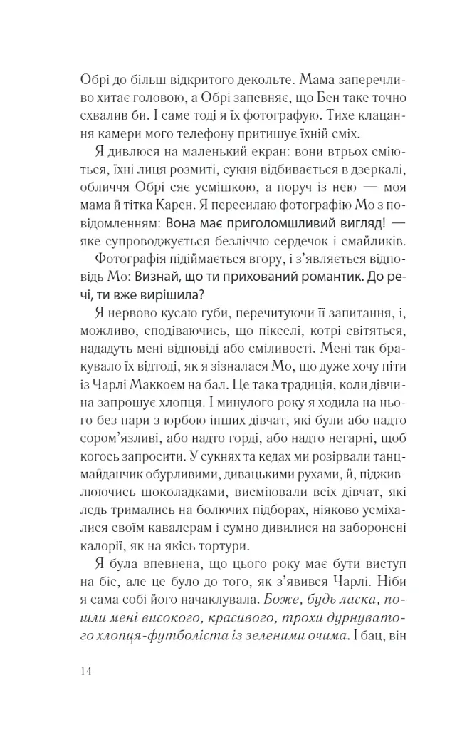 І все змінилось за мить - Сюзанна Редферн - фото 9