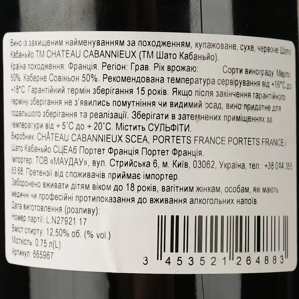 Вино Chateau Cabannieux Graves 2017 червоне сухе 0.75 л - фото 4