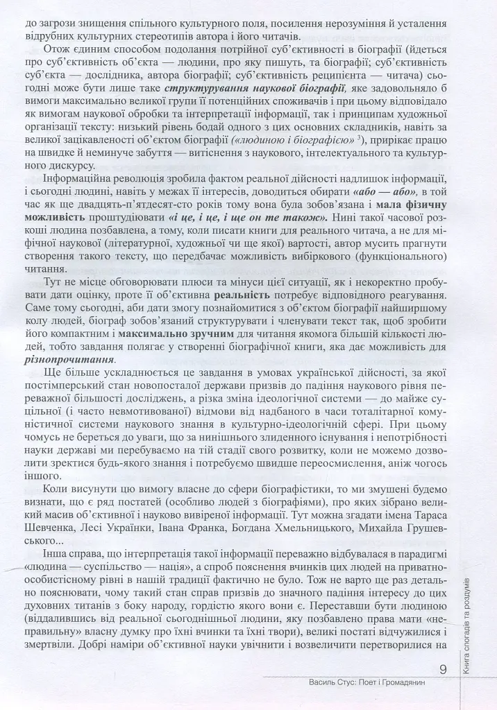 Василь Стус. Поет і громадянин. Книга спогадів та роздумів - Василь Овсієнко - фото 9