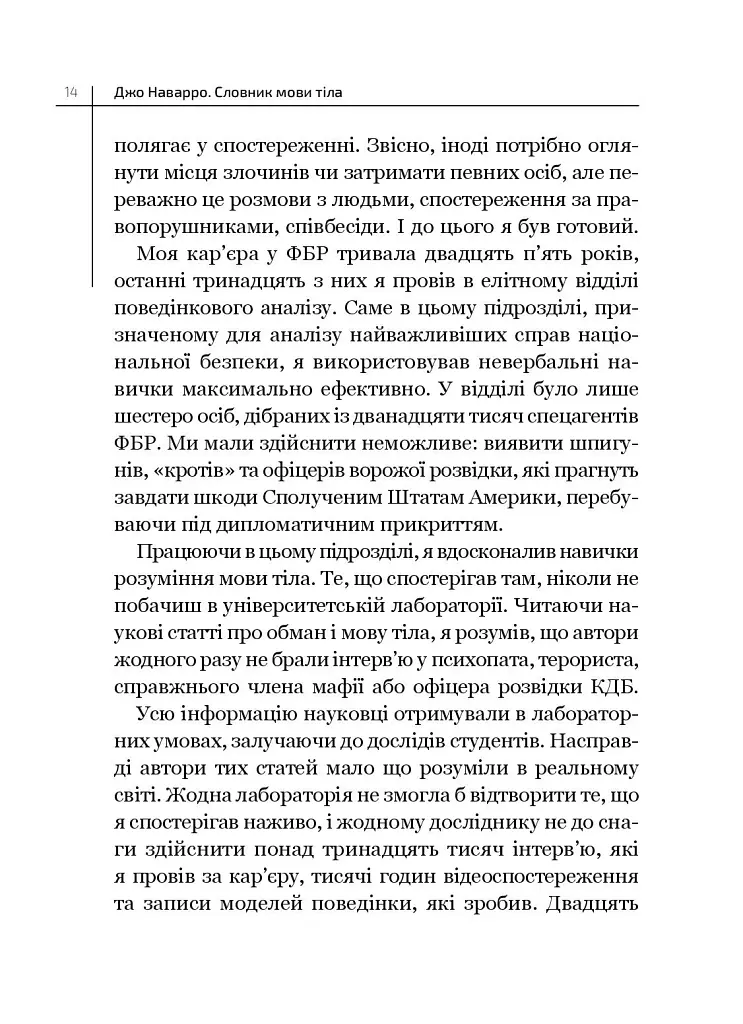 Словник мови тіла. Секрети невербальної комунікації - фото 8