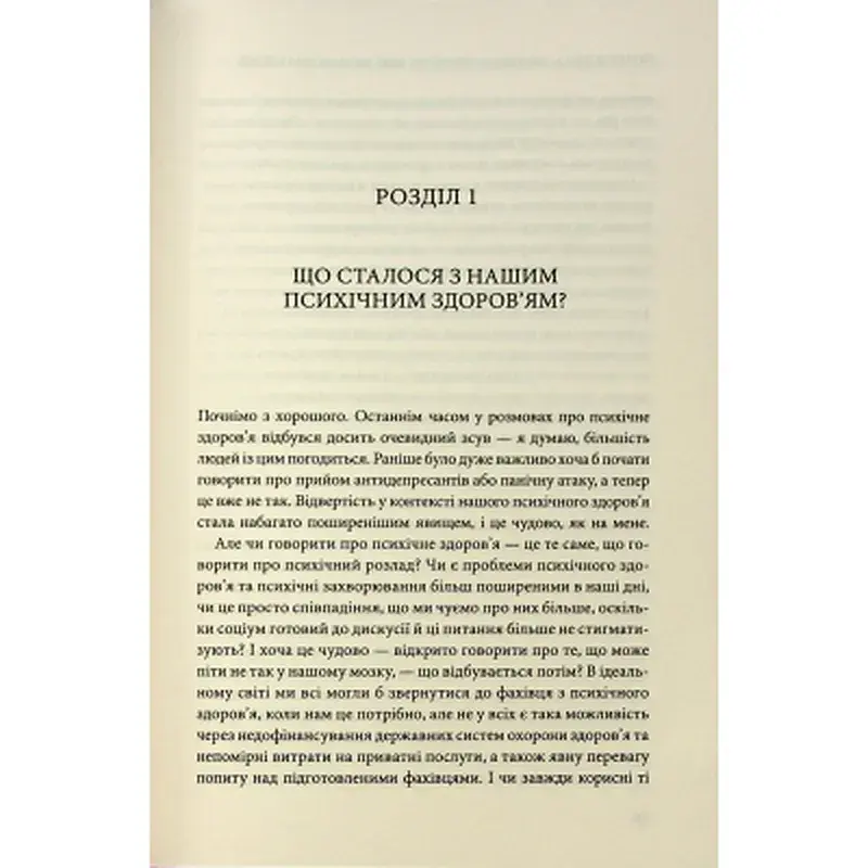Книга Чому я така людина? Просто мій мозок інакший - Джемма Стайлз КСД (9786171515406) - фото 9