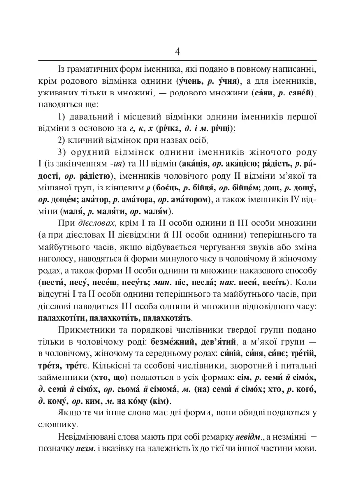 Орфографічний словник учня початкових класів - фото 3