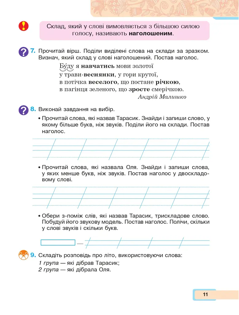 Українська мова та читання. Навчальний посібник для 2 класу. Частина 1 - Марія Чумарна - фото 10