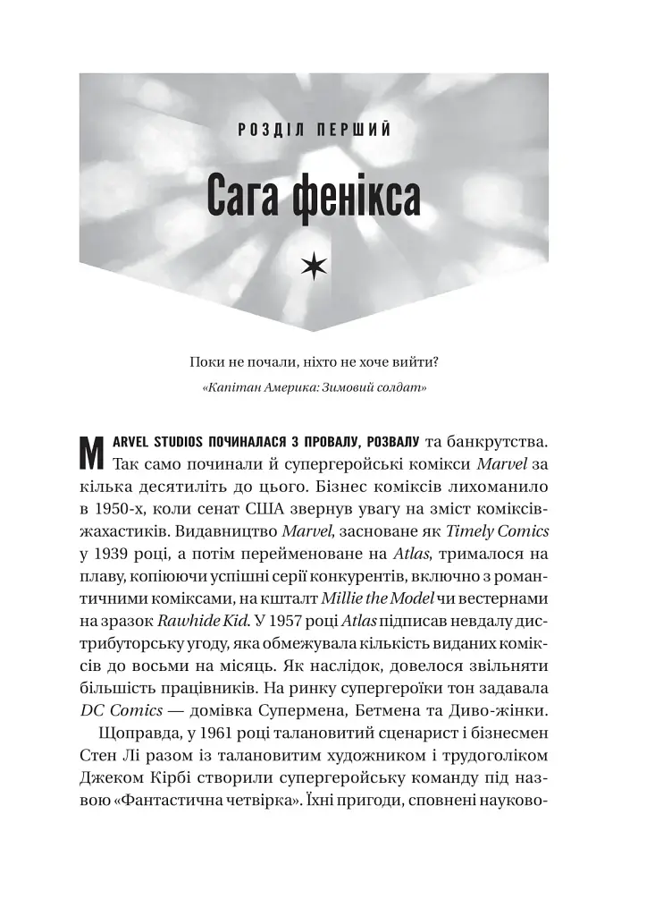 MCU: Як Marvel Studios підкорила Голлівуд - фото 16