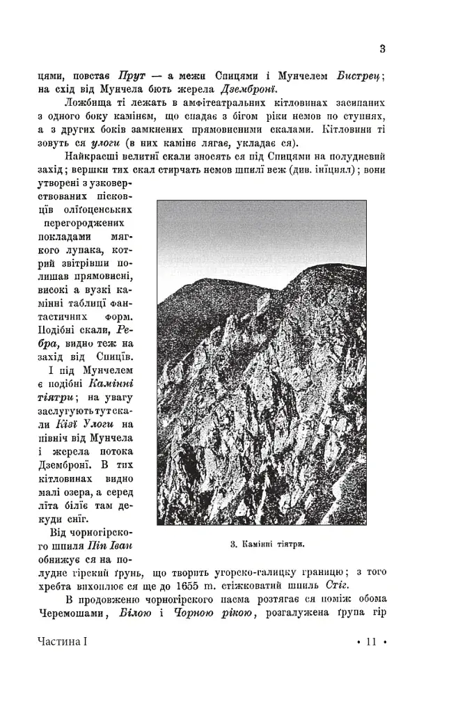 Гуцульщина. Частина І-ІІ - фото 8