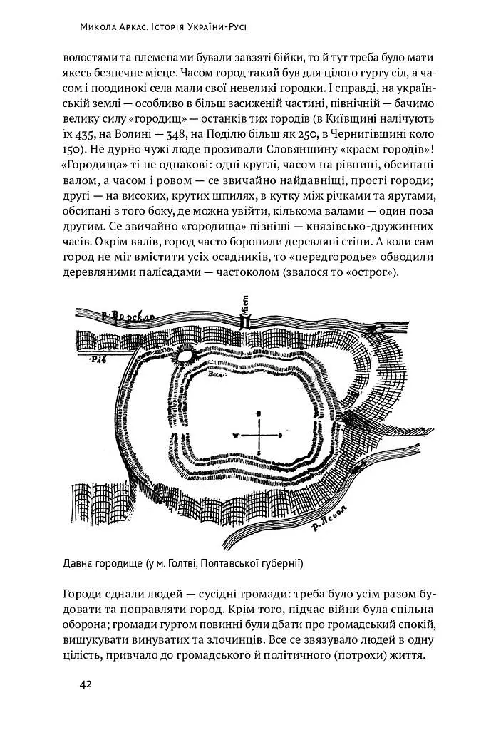 Історія України-Русі - Микола Аркас - фото 13