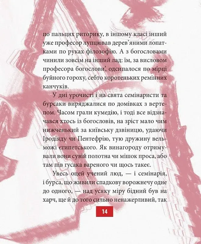 Вій - Микола Гоголь - фото 13