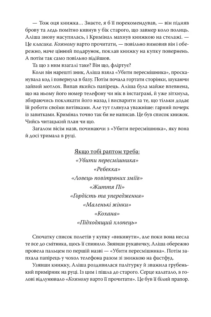 Список для читання - фото 6
