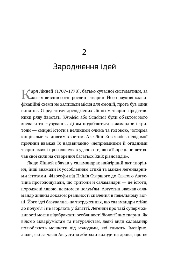 Збагнути все. Розшифрування чотирьох мільярдів років життя на Землі: від стародавніх скам’янілостей до ДНК - Ніл Шубін - фото 4