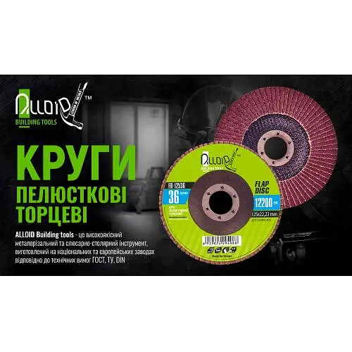 Коло шліфувальний пелюсткове торцеве Alloid 125 мм зерно 80 T27 (FD-12580) - фото 3