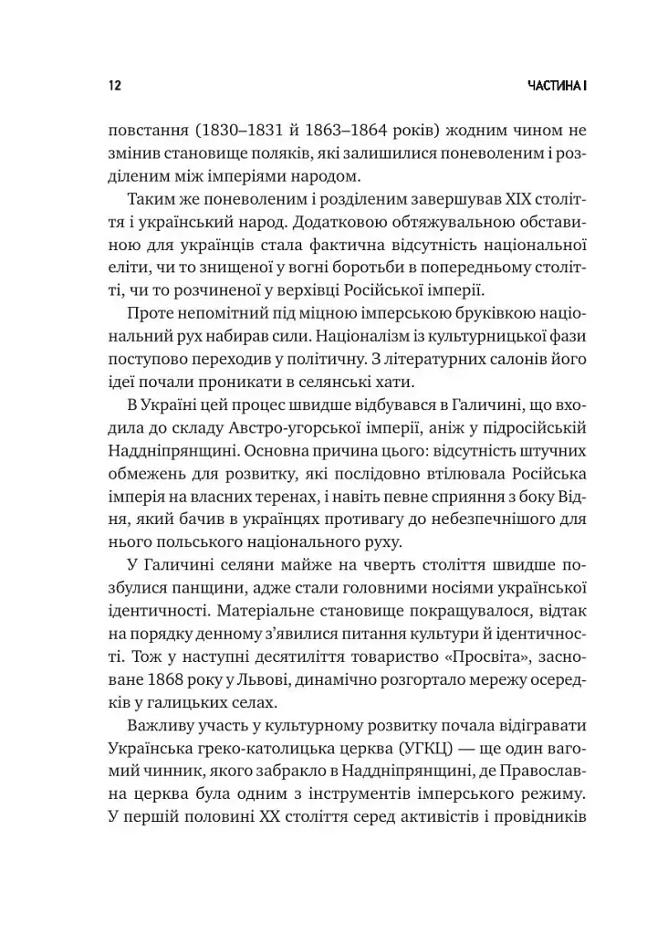 Генерал Кук. Біографія покоління УПА - фото 12