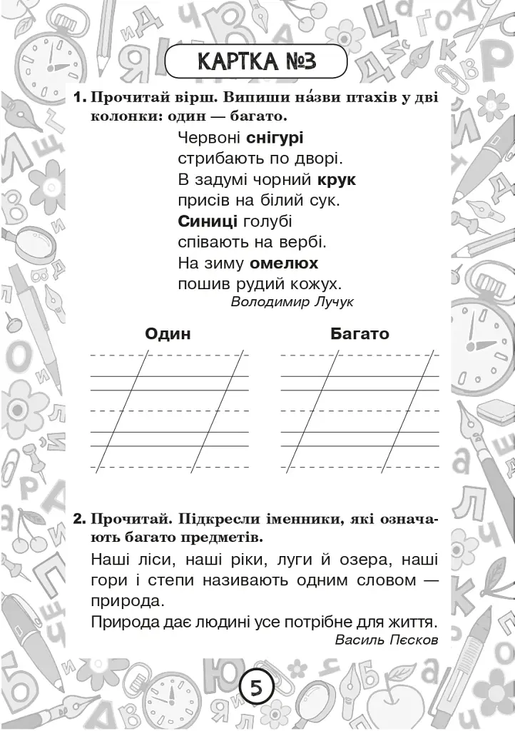 Украинский язык. 2 класс. Тетрадь №2. Существительное - фото 4