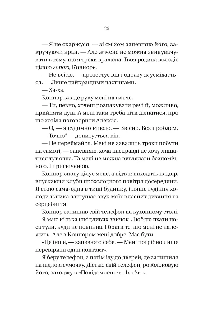 Убивчий холод - фото 20