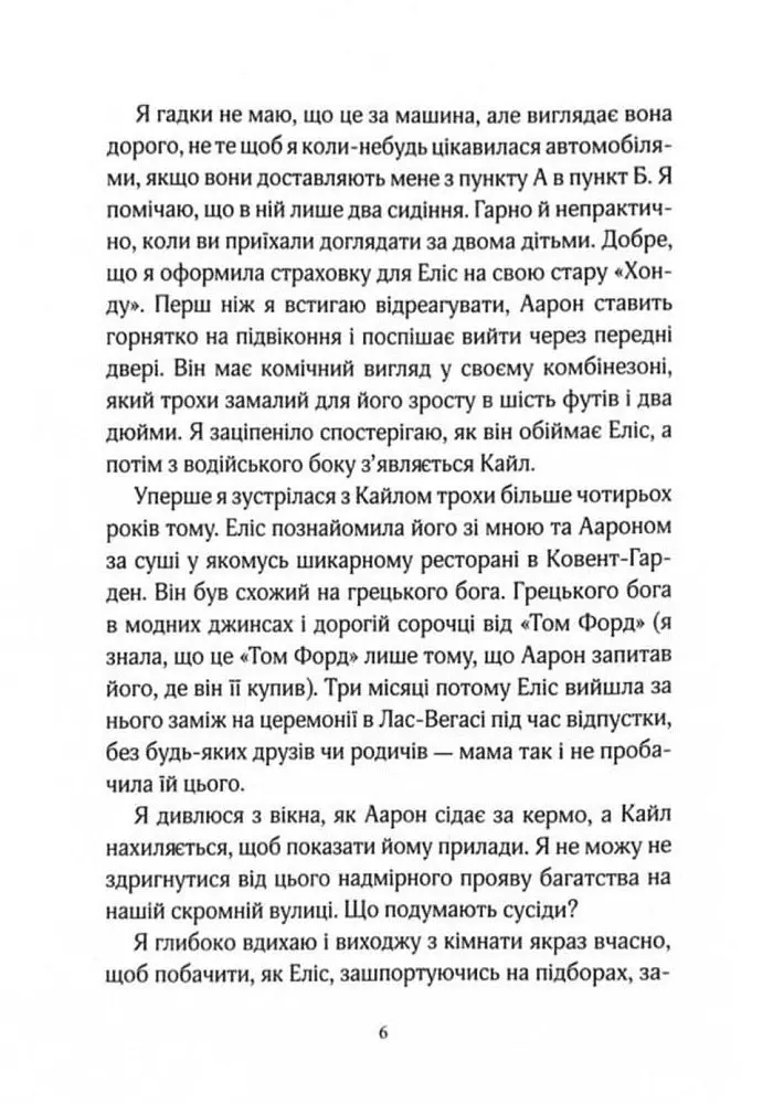 Не та сестра - фото 8