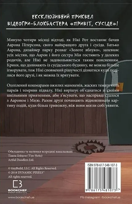 Привіт, сусіде. Книга 2. Кошмар наяву - фото 2