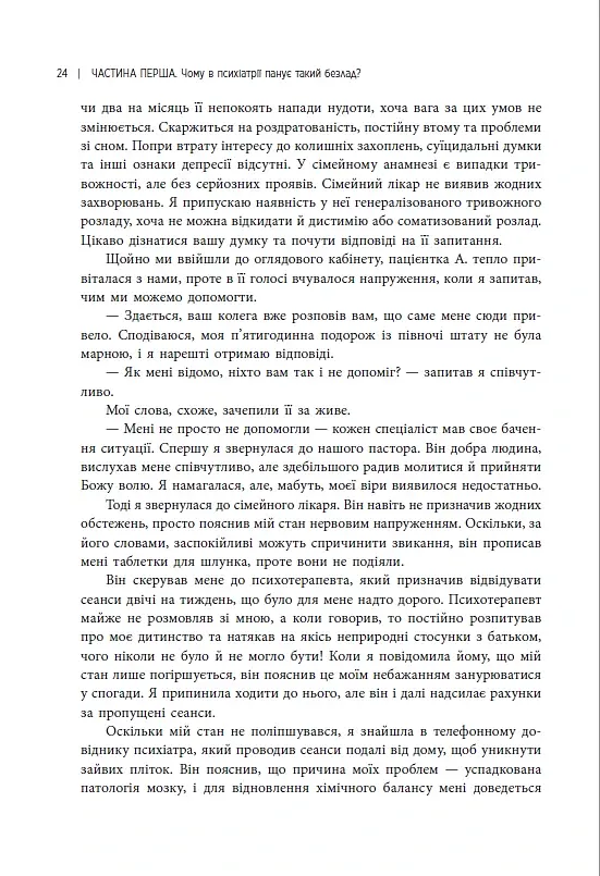 Хороші причини для "поганих" почуттів - Рендольф М. Нессі - фото 6