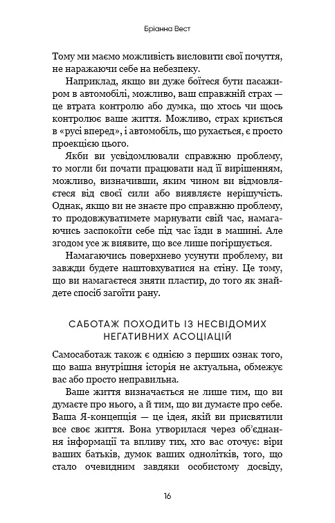 Тією горою є ви. Як перетворити самосаботаж на самовдосконалення - Бріанна Вест - фото 13