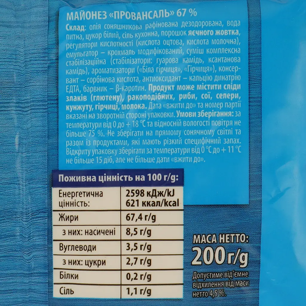 Майонез Чумак Провансаль 67%, 200 г (921317) - фото 3