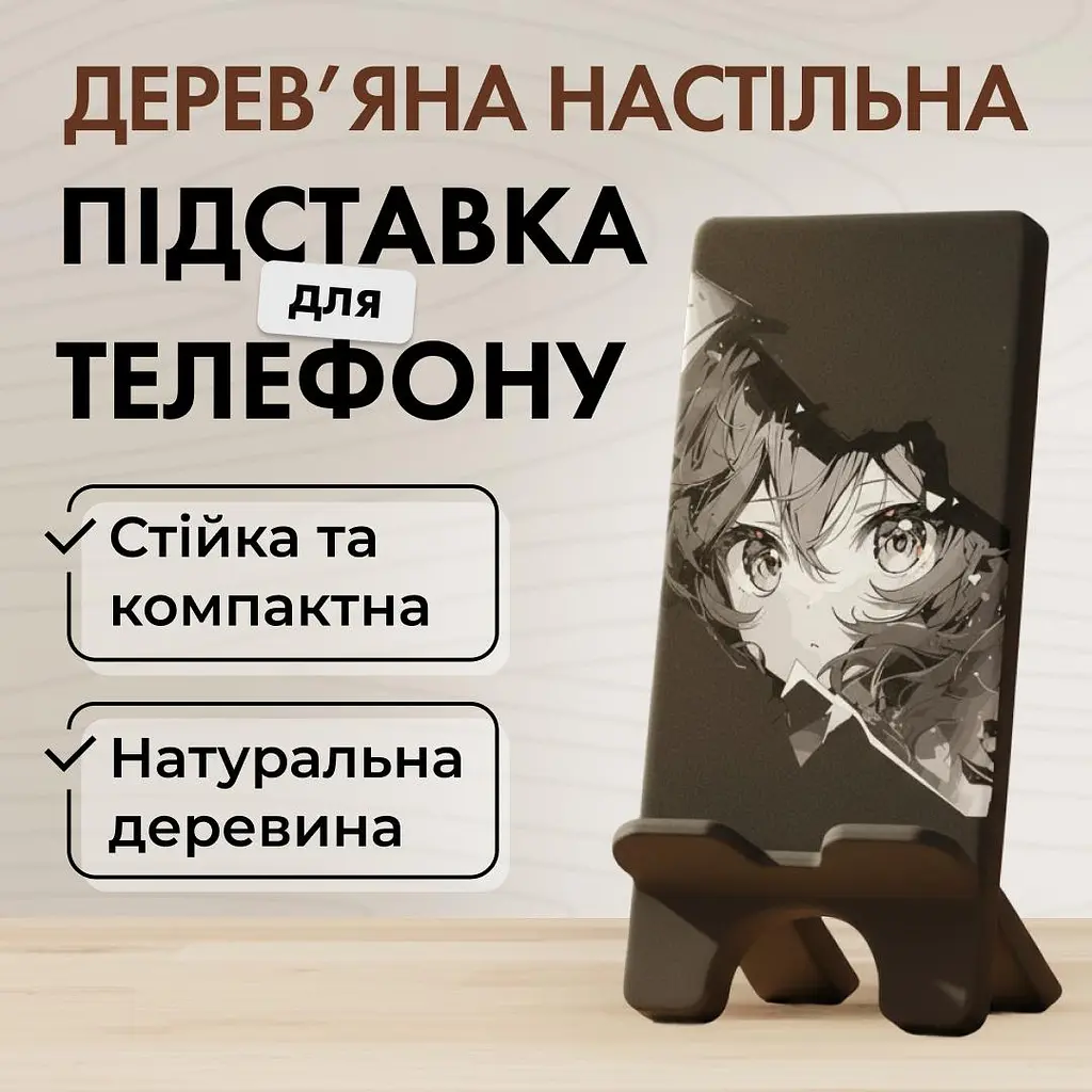 Підставка для телефону дерев’яна настільна Vladi Group «Аніме» (VG3001-25) - фото 2