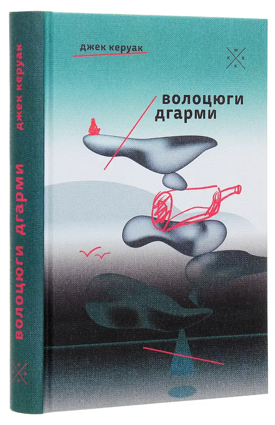 Волоцюги дгарми - Джек Керуак | Komubook, книга українською, нова, тверда - фото 2