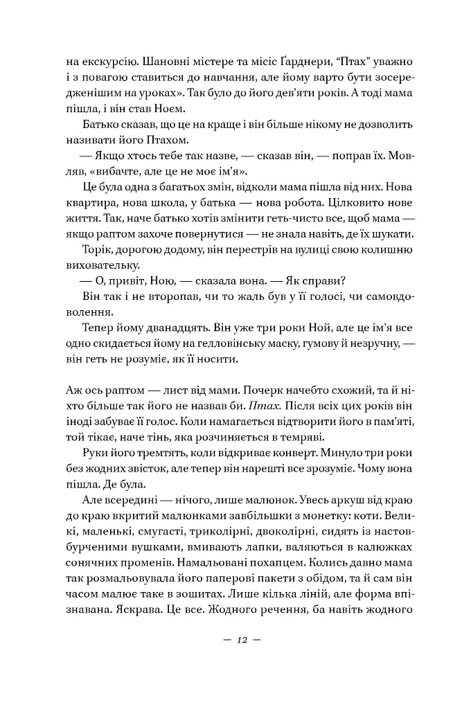 Наші втрачені серця - Селесте Інґ - фото 10