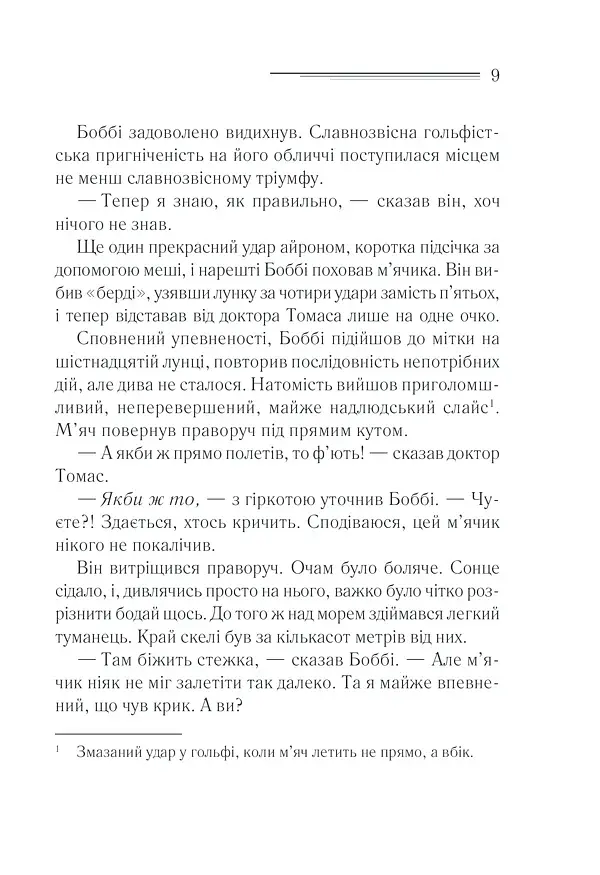Чому не Еванс? - фото 8