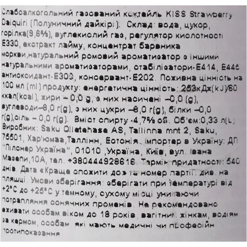Коктейль Kiss Strawberry Daiquiri 0.33 л - фото 6