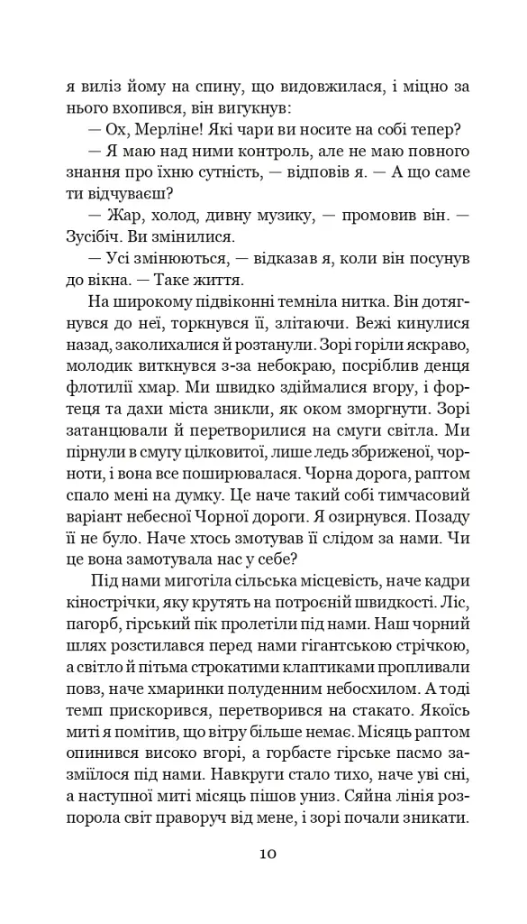 Хроніки Амбера у 10 книгах. Книга 10. Принц Хаосу - фото 11