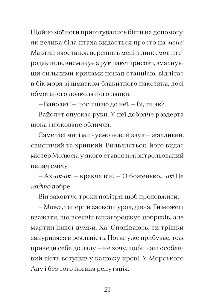 Фестерґрімм. Книга 4 - Томас Тейлор - фото 7