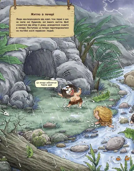 Життя первісних людей. Перші будинки - - фото 4