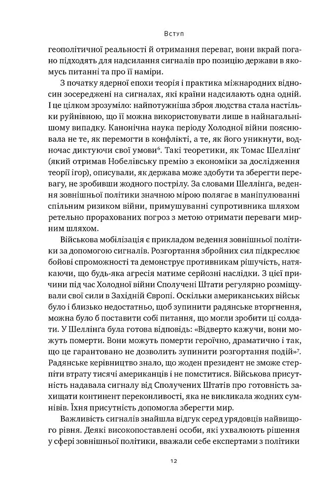 Хакери і держави. Кібервійни як нові реалії сучасної геополітики - фото 10