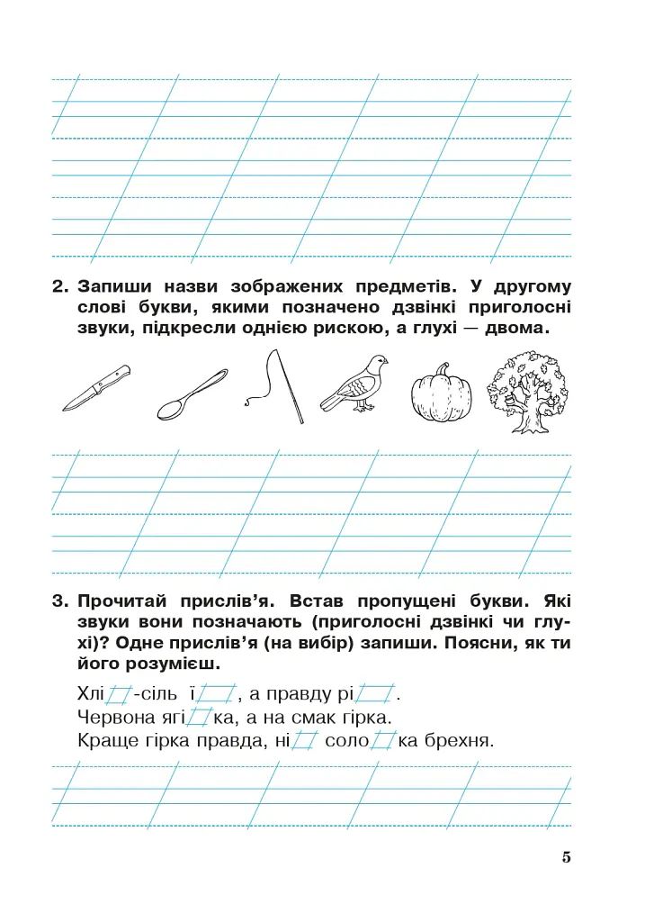 Українська мова. 2 клас. Робочий зошит (до підручника Вашуленко М.С., Дубовик С.Г.) - Лариса Вашків - фото 6