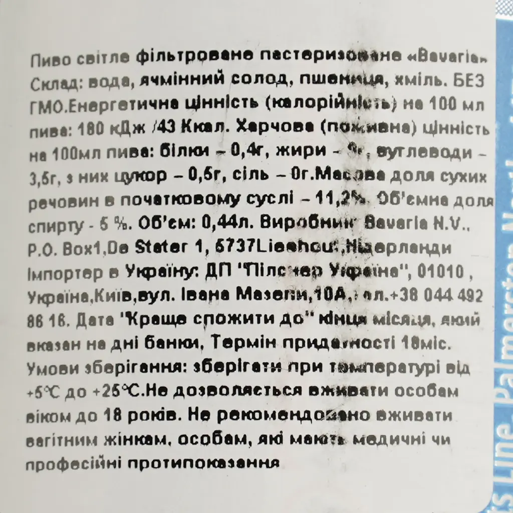 Пиво Bavaria Holland Premium світле 5% 0.44 з/б - фото 5