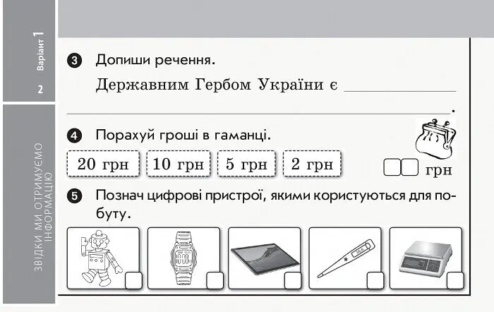 Я досліджую світ. 2 клас. Відривні картки до підручника Тетяни Гільберг, Світлани Тарнавської, Ніни Павич. Експрес-перевірка - Антоніна Назаренко - фото 3