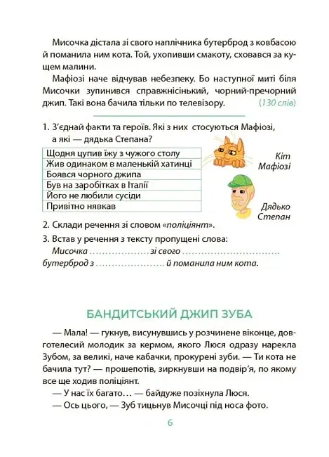 Таємниці, розкриті рудим Мафіозі. Читанка-детектив із завданнями. 8-9 років - фото 7