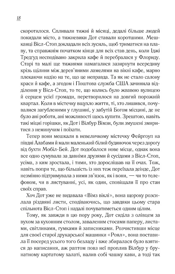 Чудовий хлопець із кафе "Зупинка" - Фенні Флеґґ - фото 14