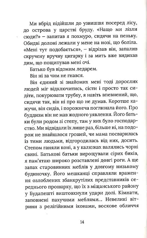 Іменем батька - фото 8