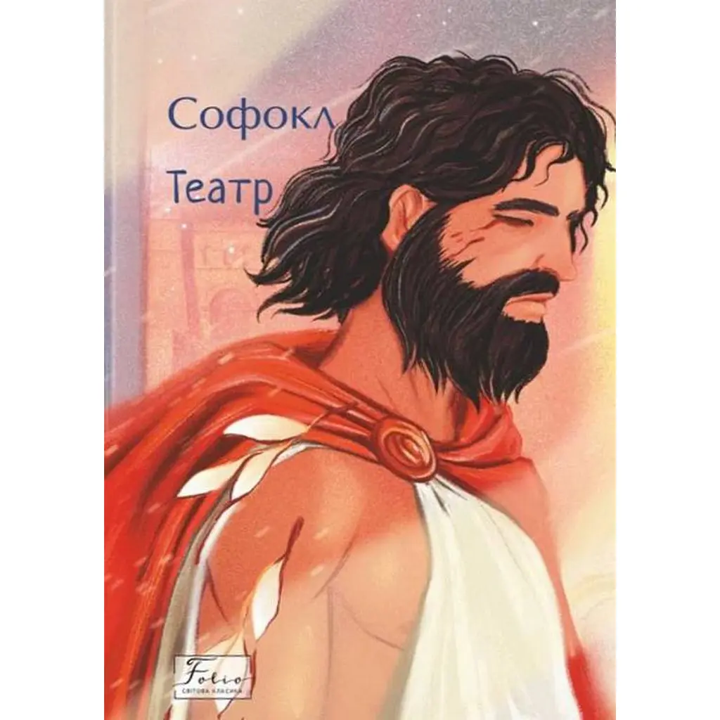 Театр - Софокл