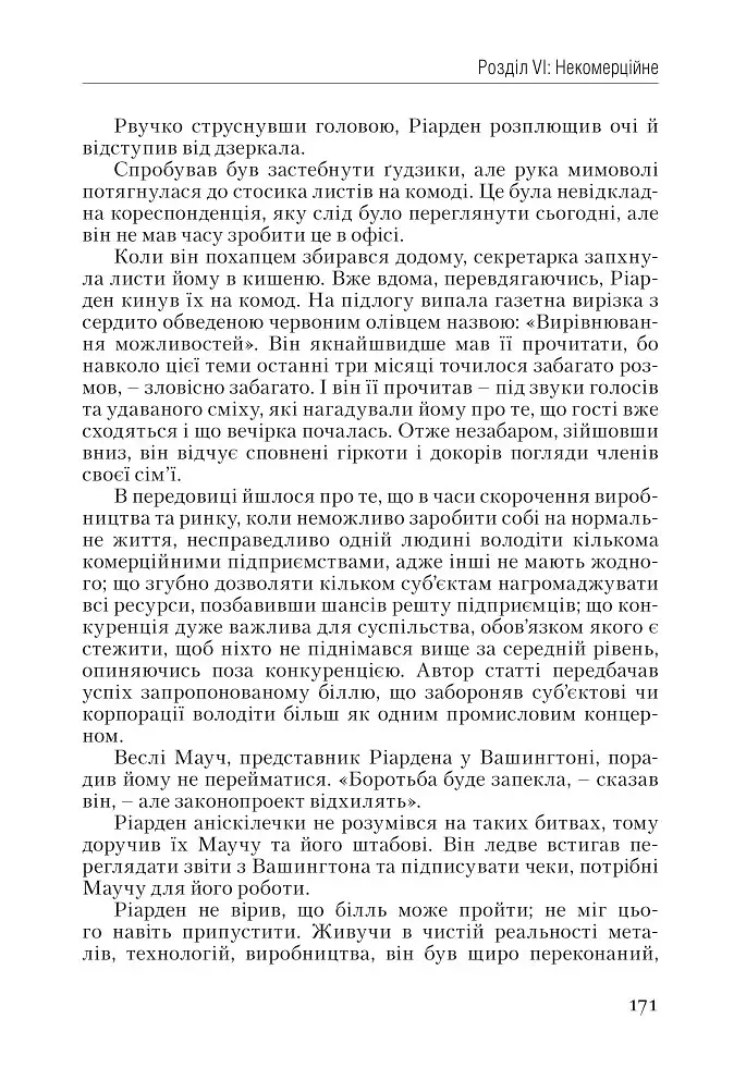 Атлант розправив плечі. Частина 1. Несуперечність - фото 10