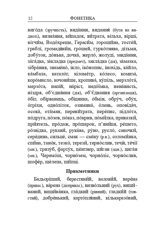 Українська мова. Довідник для підготовки до НМТ і ЗНО. 2025 - Віра Когут - фото 9