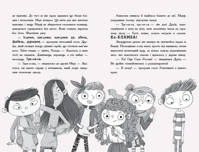 Мерф Звичайний і машина тіней. Книга 3 - Кріс Сміт (Ч1235003У) - фото 7
