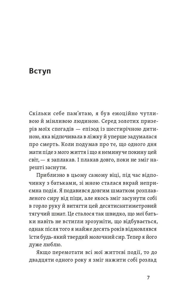 Хай буде дощ. Психологічні практики, щоб прийняти складність життя - Даниїл Міліковський - фото 5
