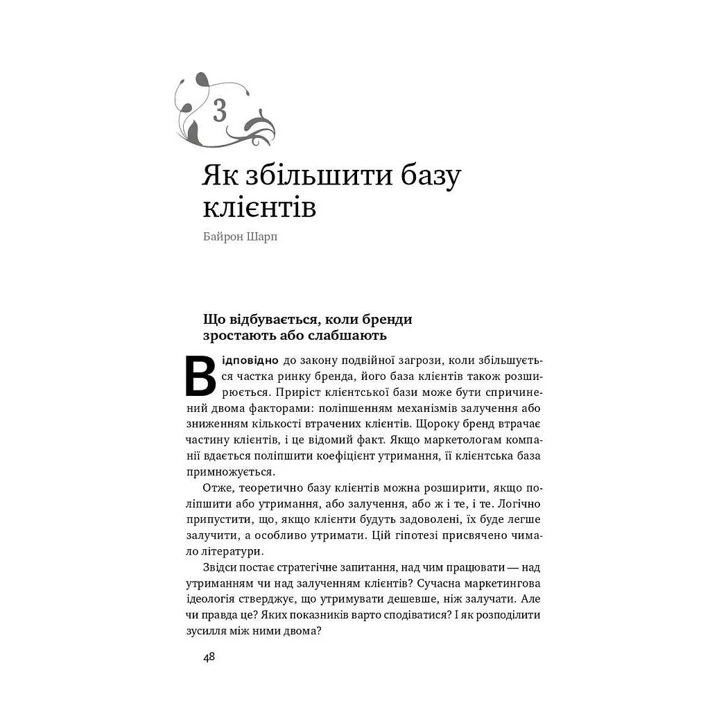 Книга Як зростають бренди чого не знають маркетологи - Байрон Шарп Наш Формат (9786177730339) - фото 9