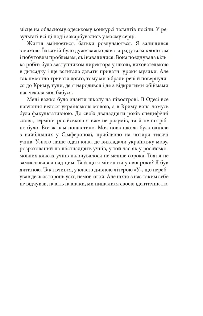 Піднятися після падіння - Геннадій Афанасьєв - фото 12